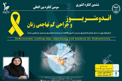 توضیحات دبیر محترم اجرایی کنگره، سرکار خانم صفورا سلیمانی فخر در خصوص ششمین کنگره کشوری اندومتریوز و جراحی کم تهاجمی زنان