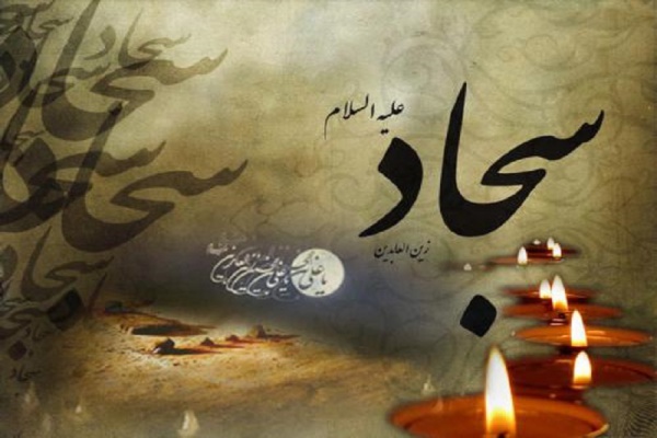 شهادت امام سجاد (ع) تسلیت باد
