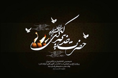 سالروز وفات حضرت خدیجه (س) تسلیت باد