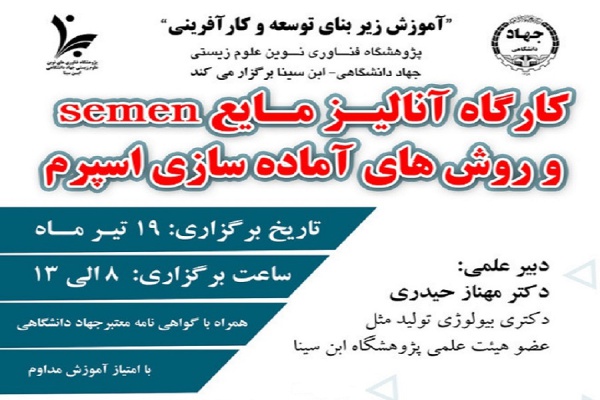 «آنالیز مایع Semen و روش‌های آماده‌سازی اسپرم»