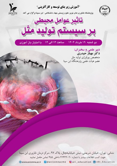 تأثیر عوامل محیطی بر سیستم تولیدمثل