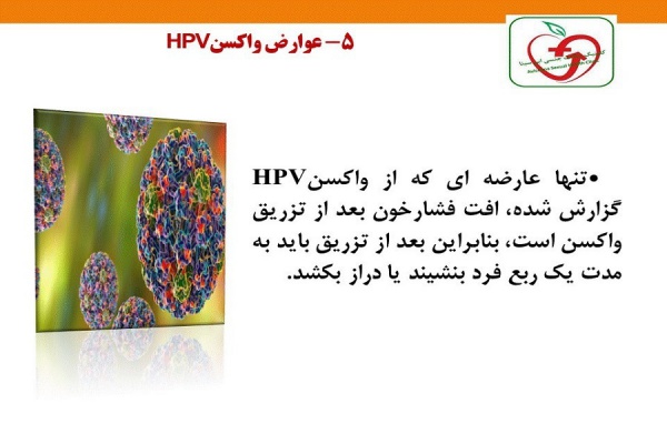 عوارض واکسن  HPV