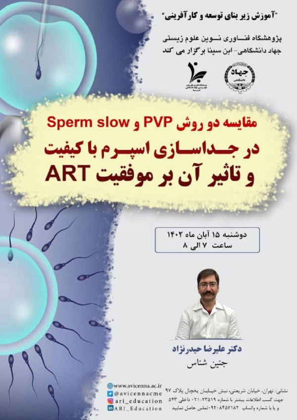 مقایسه دو روش PVP و Sperm Slow درجداسازی اسپرم با کیفیت و تأثیر آن بر موفقیت ART