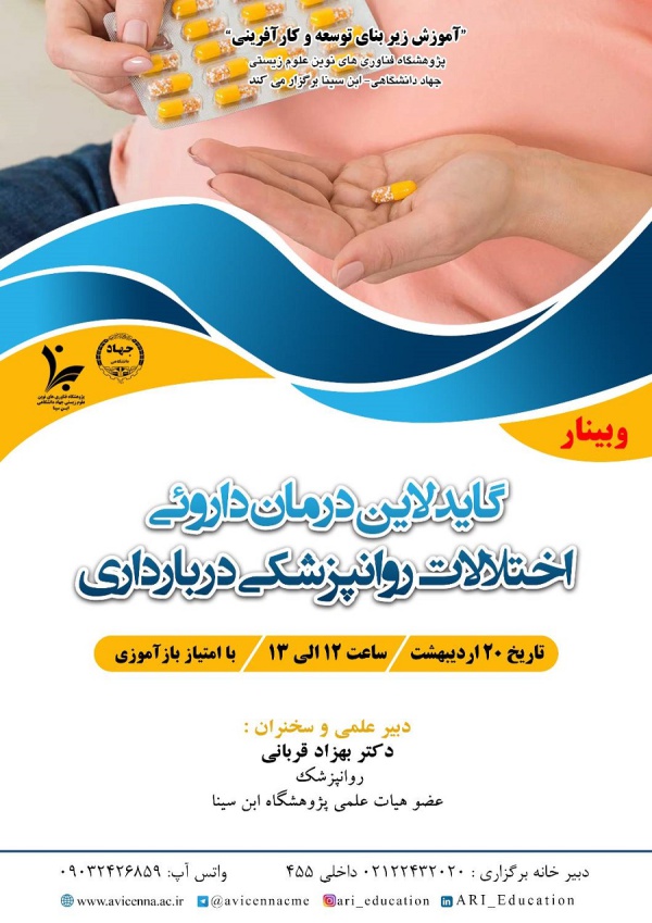 گایدلاین درمان داروئی اختلالات روانپزشکی در بارداری